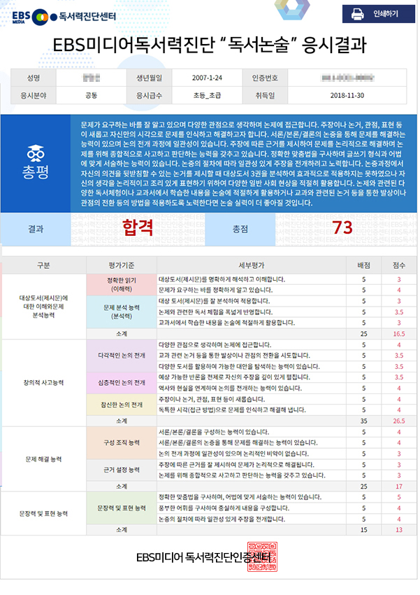 독서논술 결과지