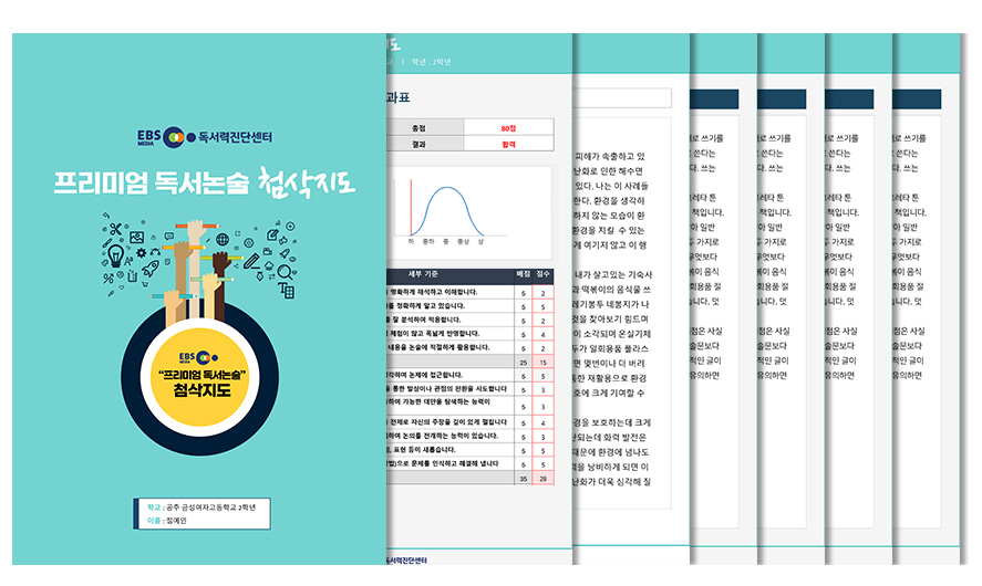 프리미엄독서논술 결과지